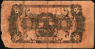 宜和2025年秋季拍卖 纸币 中华苏维埃共和国国家银行湘赣省分行纸币2枚：1933年壹角，背灰黑色，Pick#S3274Bc；1934年壹角，D字轨，Pick#S3274C；原票，七品，有损