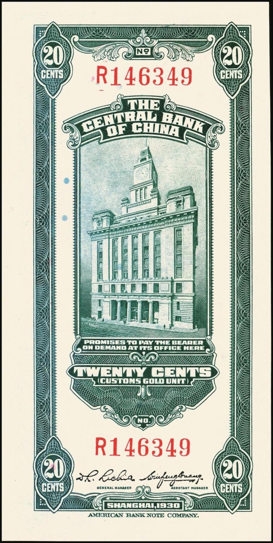 宜和2025年秋季拍卖 纸币 民国十九年（1930年）中央银行关金美钞版一组13枚，其中：①②拾分2枚，Pick#323b；③④⑤廿分3枚，Pick#324b；均为李觉·黄秀峰签名，单字轨；⑥壹圆，李觉·林天吉签名，双面号单字轨，少见；伍圆券⑦李觉·黄秀峰签名，双面号单字轨，Pick#326b；⑧李骏耀·田亦民黑色签名，双面号单字轨，Pick#326c；李骏耀·田亦民原色签名，Pick#326d⑨单面号单字轨；⑩⑪⑫⑬⑭单面号