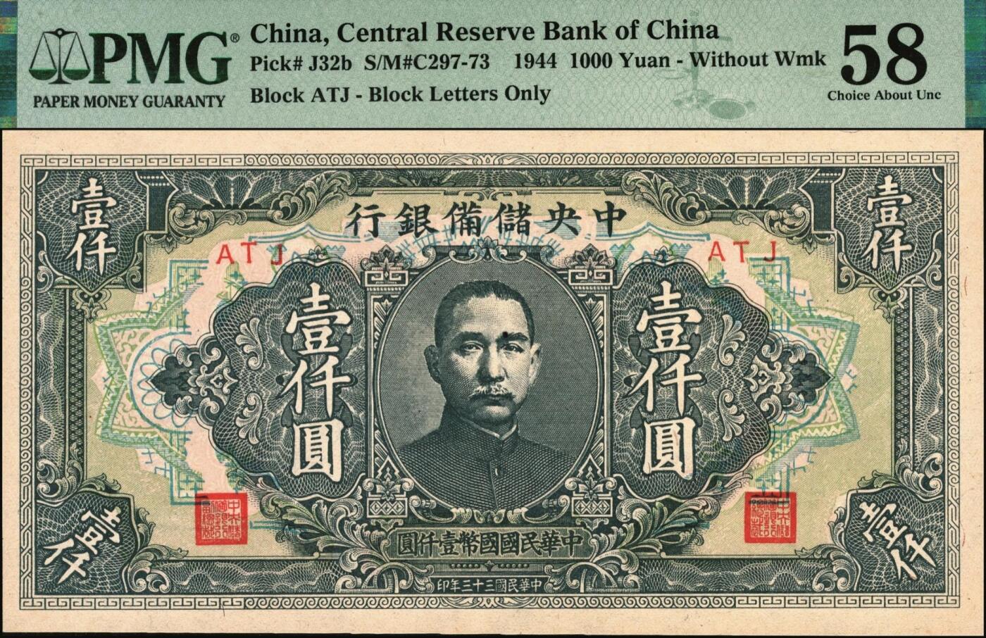 宜和2025年秋季拍卖 纸币 中央储备银行一组5枚，其中：①②③1940年改造券（三版）拾圆3枚，单面号蓝色签名，分别为PMG 64、PMG 63/Stains、PMG 63/Trimmed；1943年绿色（三版）壹圆，PMG 58 EPQ；1944年（二版）壹仟圆，长框短号，ATJ字轨，无水印，PMG 58