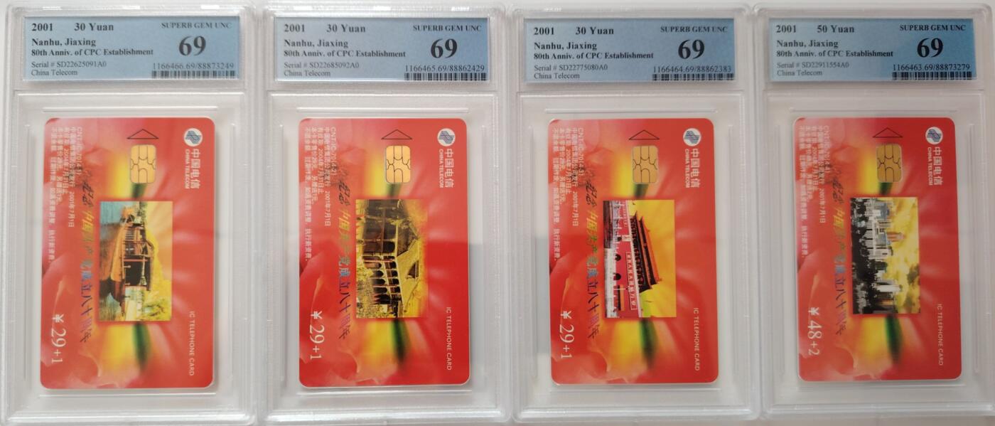 公藏第129期评级卡拍卖 电信IC卡（IC-70  中国共产党成立80周年）4全山东版，PCGS评级69分。