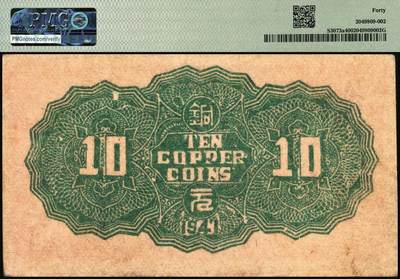 宜和2025年秋季拍卖 纸币 民国三十年（1941年）冀南银行纸币一组2枚，其中：①红色拾枚，背浅绿版，PMG 40；②绿色贰拾枚，背棕色，PMG 50