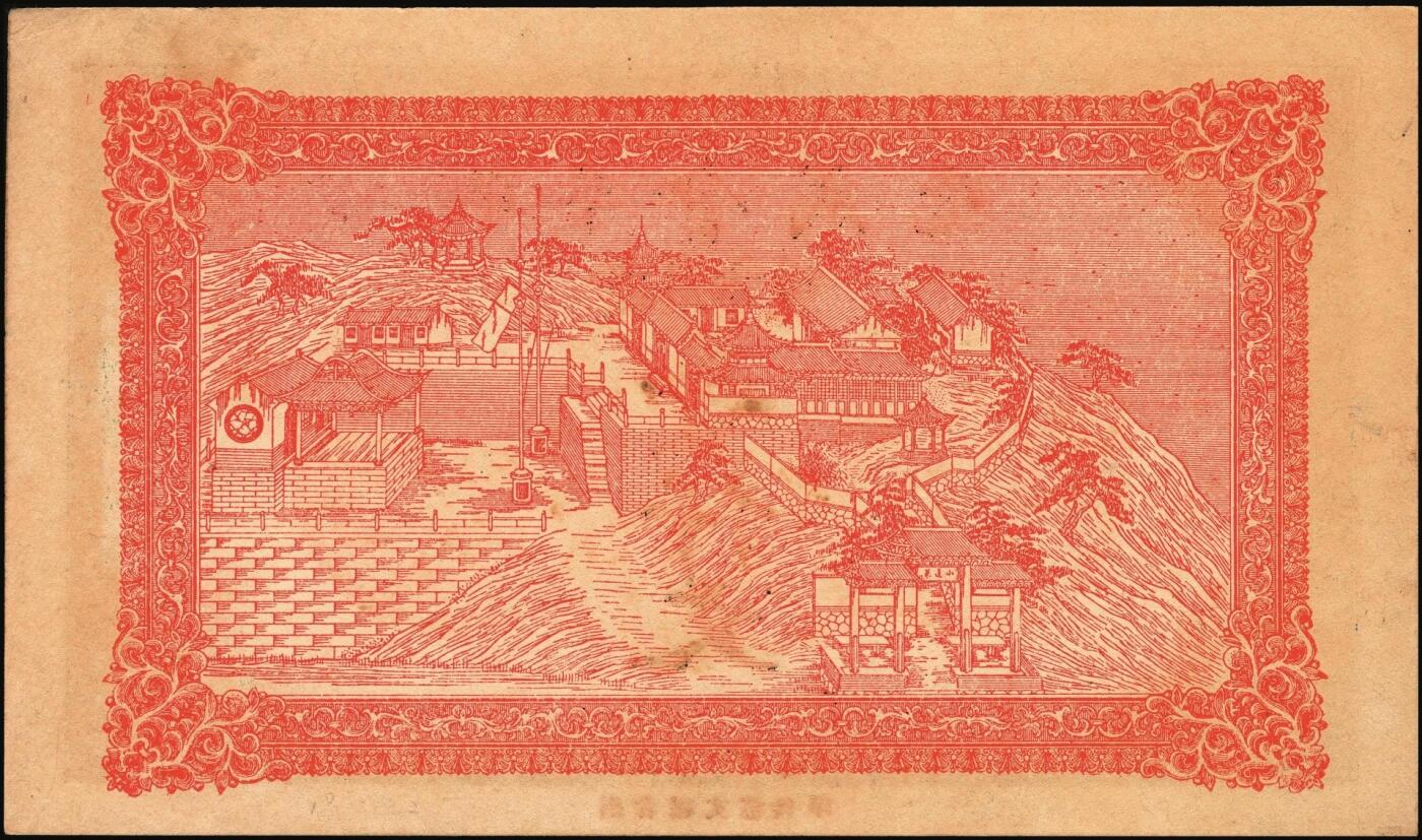 宜和2025年秋季拍卖 纸币 山东牟平钱庄票一组4枚，其中：会成号1924年通用市钱壹仟文；马台石九耕堂1923年通用市票壹仟文；义和成1930年壹仟文；长兴顺1933年市票壹仟文；六五至九品