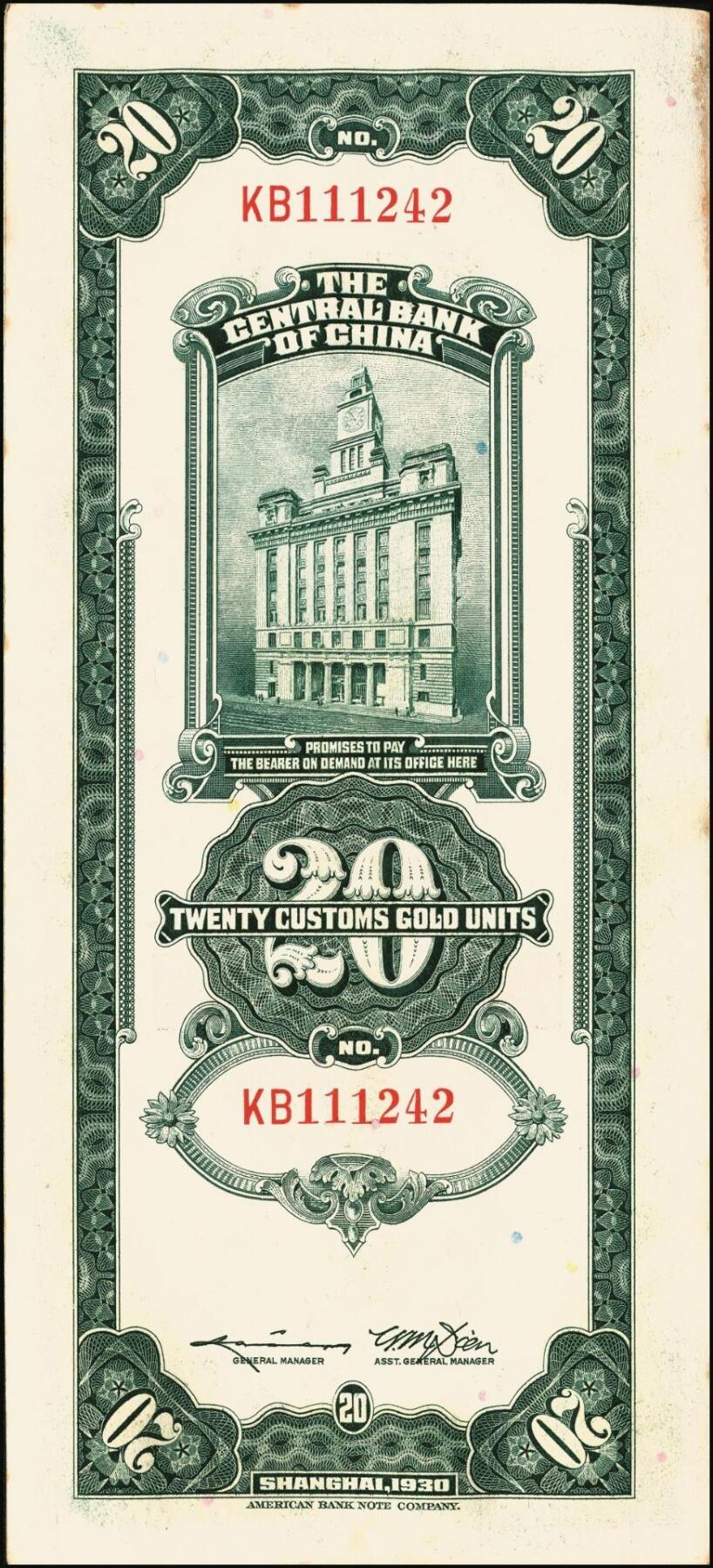 宜和2025年秋季拍卖 纸币 民国十九年（1930年）中央银行美钞版关金贰拾圆一组19枚，Pick#328，跳号相连，李骏耀·田亦民签名，双字轨；原票，九五品