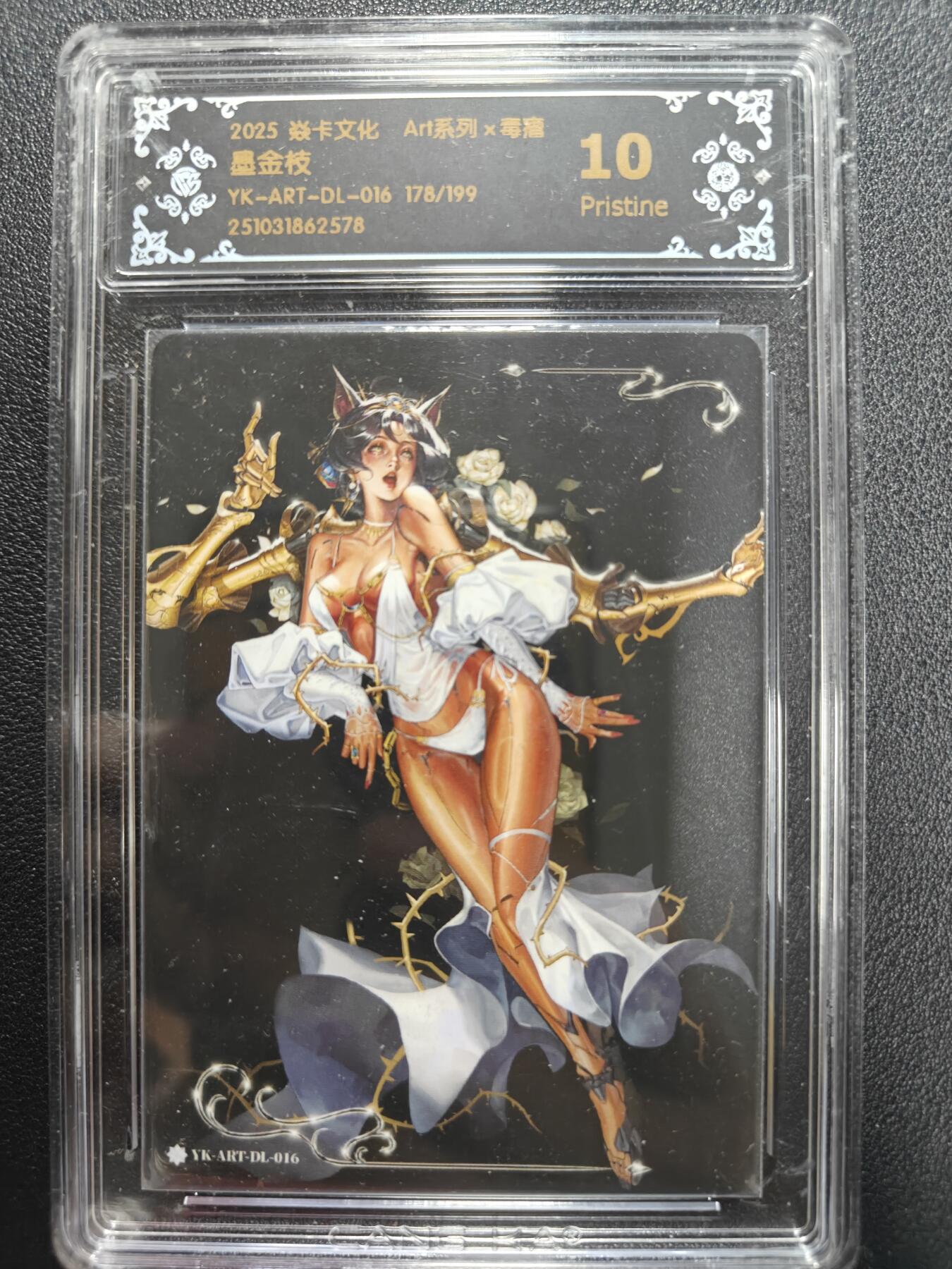 天玑星卡拍第161期《1.15周四截拍》持续收拍收评中 满赠卡需备注 焱卡文化 ART系列 毒瘤 墨金枝 178/199 CCG10