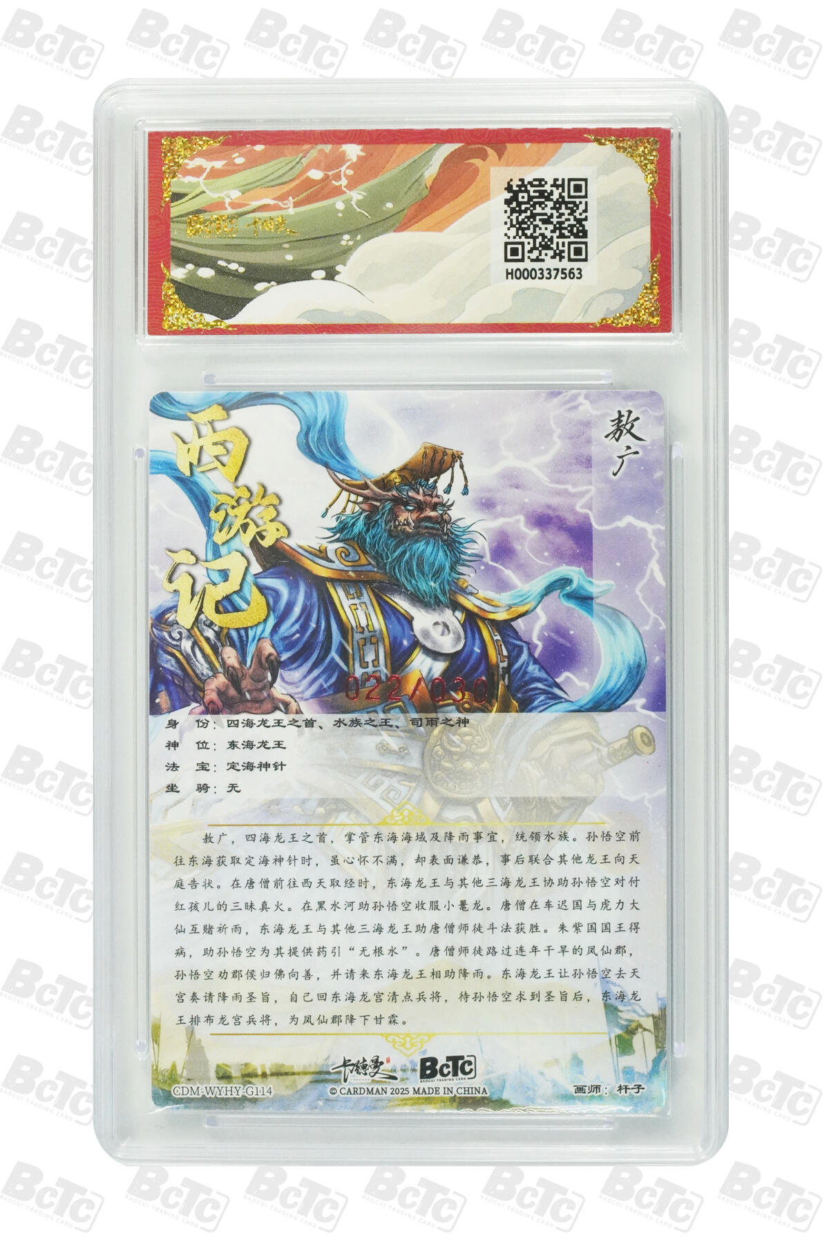 阳大大卡牌拍卖第94期（持续收拍品，周五晚上九点截拍，进群福利早知道） 【亲签爆金】卡德曼 武韵红颜 西游礼盒 杆子 敖广 亲签限编粗闪 022/030