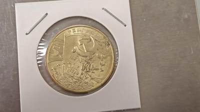 杂币场 - 成立90周年纪念币一枚