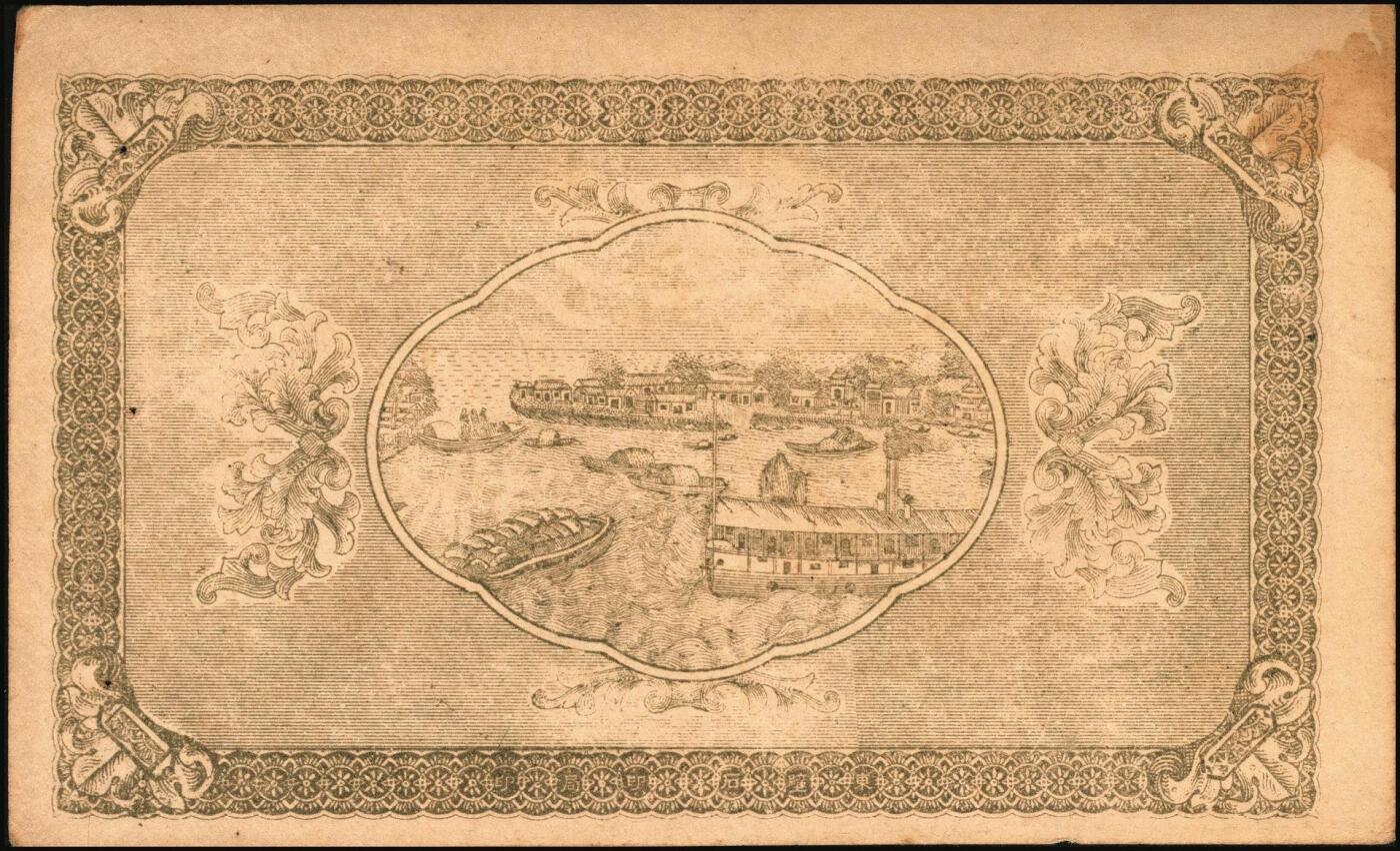 宜和2025年秋季拍卖 纸币 民国时期湖南钱庄票一组3枚，其中：①安化刘守先花票钱伍串文；②宁乡·木业钱局1918年伍伯枚；③益阳·协和1919年市票伍串文；七至八五品