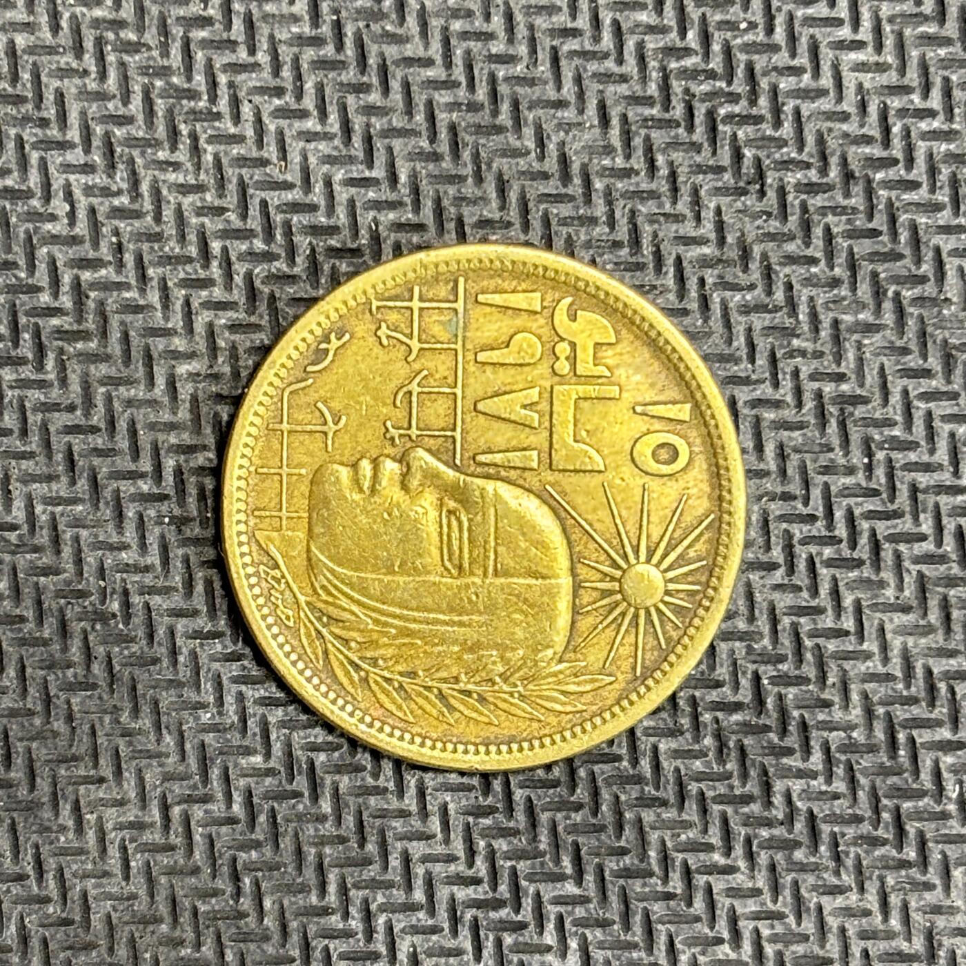 逸泉钱币2026C世界钱币纪念币专场第二组C1-400件 17 埃及米莉姆纪念币