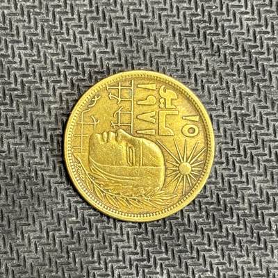 逸泉钱币2026C世界钱币纪念币专场第二组C1-400件 - 17 埃及米莉姆纪念币