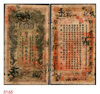 宜和2025年秋季拍卖 纸币 - 光绪乙巳年（1905年）湖南官钱局制钱壹串文，遐字号，年份下加盖“常德官钱局章”和“兑当十紫铜圆百枚”戳记，背印湖南巡抚赵尔巽之告示；原票，七品