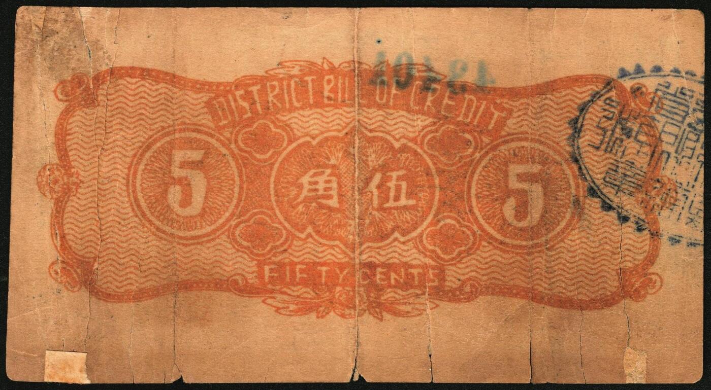 宜和2025年秋季拍卖 纸币 民国二十八年（1939年）壶关县银号伍角红号码、蓝号码各1枚 ，晋东南抗日根据地纸币；原票，七五至八五品，蓝号码左下角有小修
