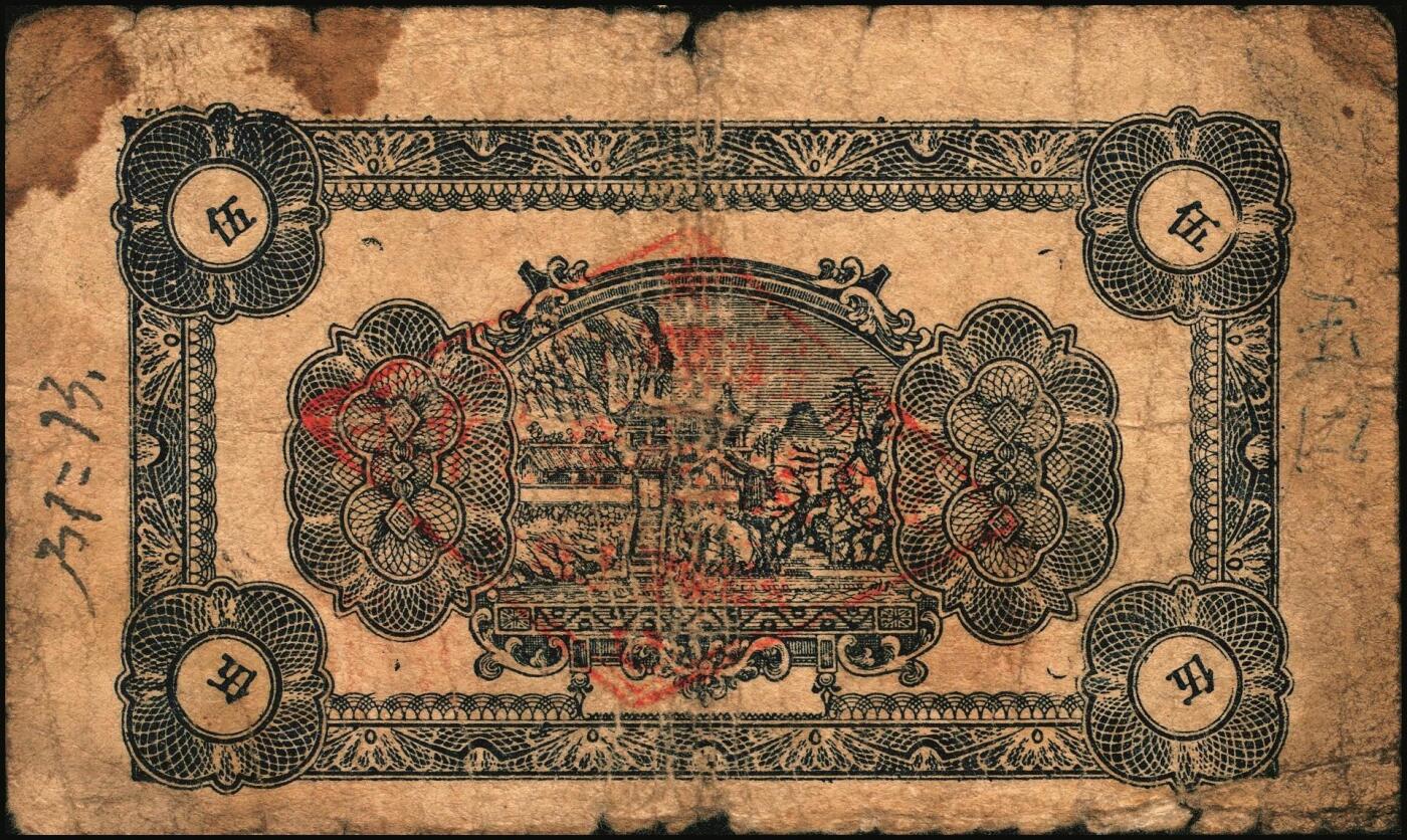 宜和2025年秋季拍卖 纸币 山东钱庄票一组4枚，其中：民国二十五年（1936年）临清县钱业公会兑换所铜元贰拾伍大枚；（清平县）中兴号肆分；（莒县）义和顺1939年伍分；（掖县）义顺兴1938年陆分；六品至八品