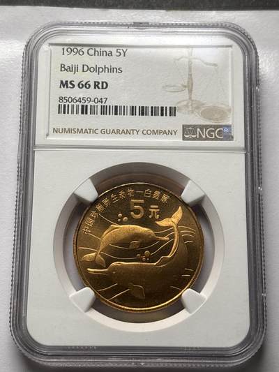 文馨钱币收藏 2026新年第三场（第 289 场）【长期接代拍品】 - NGC 评级 MS66RD，1996 年中国珍稀野生动物白鱀豚五元纪念币，原铜光