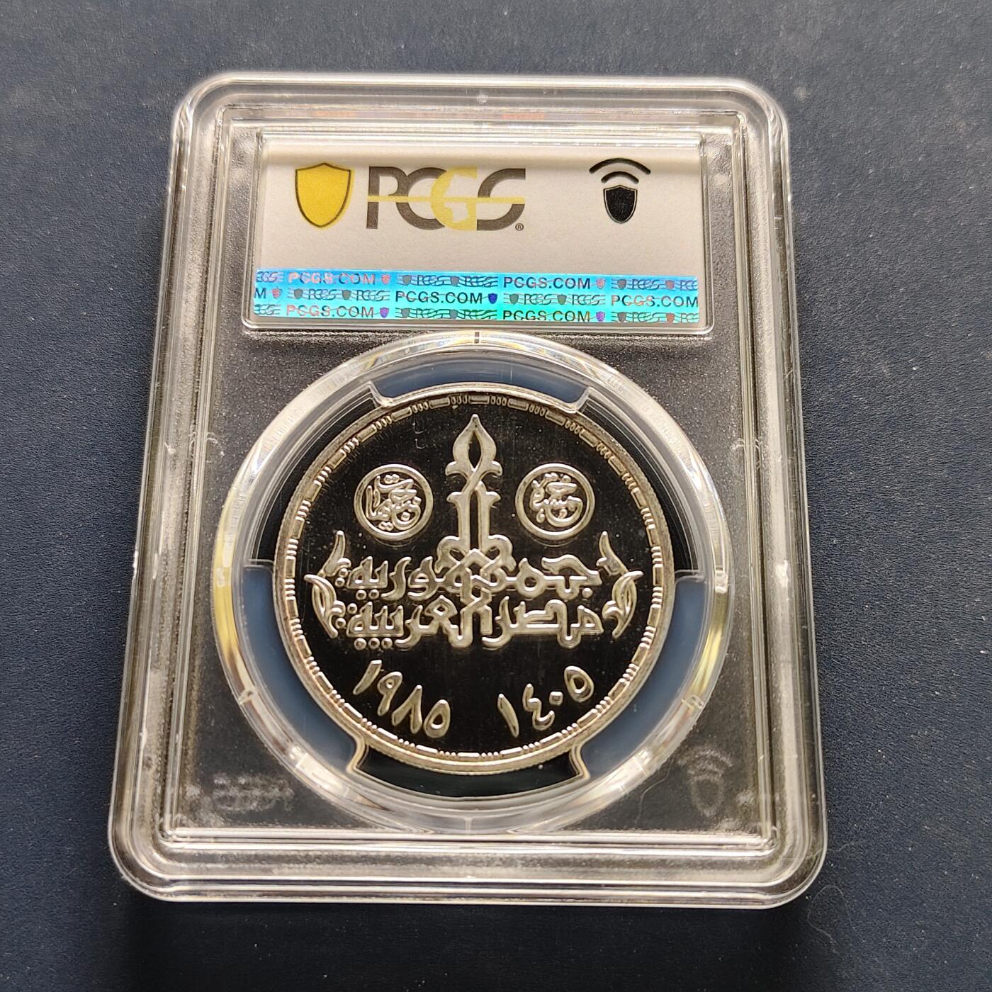 【全场包邮】纯粹捡漏拍495场-持续更新中 【稀少】埃及1985年5镑图坦卡门精制纪念银币-量2000-PCGS PR67 DCAM（更高分6枚）