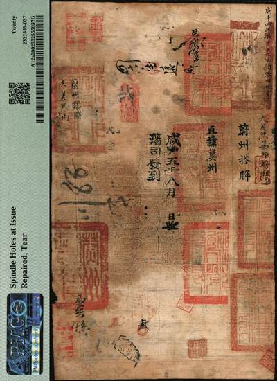 宜和2025年秋季拍卖 纸币 咸丰叁年拾贰月初二日（1853年）户部官票拾两，鬱字号，右边盖有满汉文布政使司大官印，左上角黑字加盖“每两比库平少陆分”；背书极佳，以及“蔚州搭解”“直隶冀州”“咸丰五年八月藩司发到”“咸丰四年六月十九日领涿州公帑”、“六月廿八日内部□租□”等字样及八处官印，难得上乘佳品；PMG 20/Spindle Holes at Issue Repaired，Tear