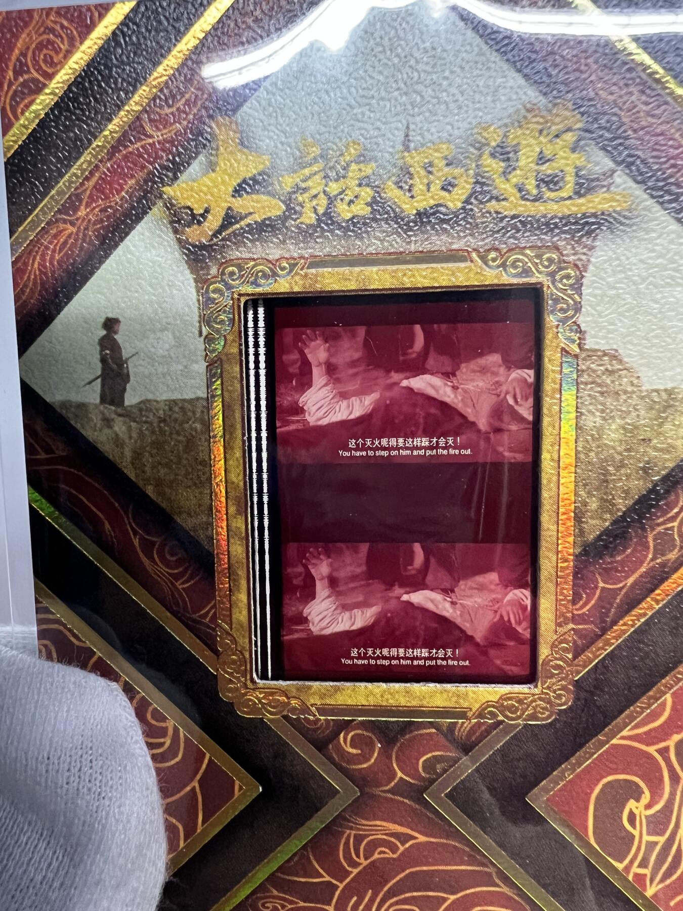 零元拍：2025 卡星时代 大话西游 30周年纪念收藏卡 胶光掠影卡 大窗 胶片实物 真实原始电影放映胶片裁剪两帧 非复刻版！经典剧照选图 每一张都是独一无二的存在！ 周星驰 朱茵 莫文蔚 蔡少芬 吴孟达 刘镇伟 等～