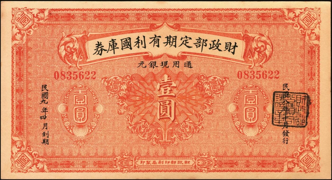 宜和2025年秋季拍卖 纸币 财政部铜元票、国库券一组8枚，细分：民国四年（1915年）财政部平市官钱局铜元票①四拾枚，上A字轨，河南改山东地名，背盖“济南平市官钱局发行章”，Pick#601j；②③伍拾枚，山东地名2枚，其中1枚背盖“济南平市官钱局发行章”；④伍拾枚，无地名半成品券，Pick#602；⑤⑥壹佰枚，山东地名2枚，其中1枚背盖“济南平市官钱局发行章”，Pick#603h；财政部定期有利国库券⑦民国八年十月发行（1