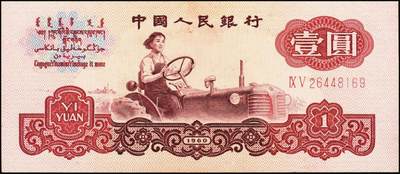 宜和2025年秋季拍卖 纸币 1960年第三版人民币“女拖拉机手”壹圆一组19枚，五星水印，部分跳号相连，其中：三罗马6枚、二罗马13枚，Pick#874c；原票，九八品至全新