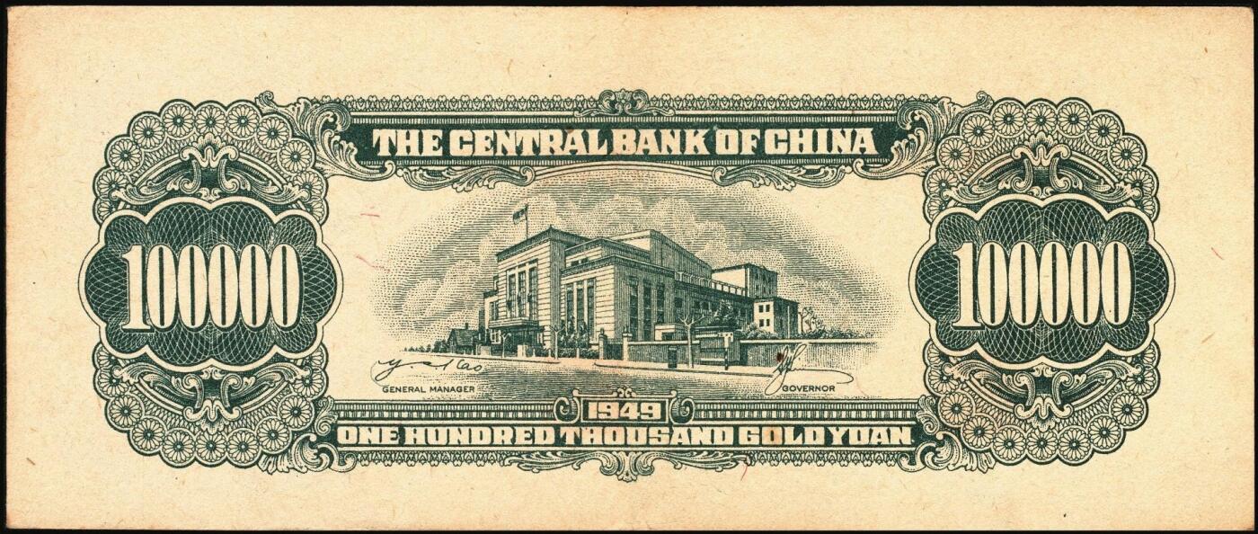 宜和2025年秋季拍卖 纸币