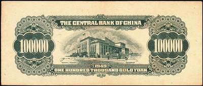 宜和2025年秋季拍卖 纸币 1949年中央银行金圆券中央厂拾万圆一组3枚，刘驷业·高岳生签名，特约一厂版、特约二厂版、特约四厂版各1枚，Pick#422；原票，九五品