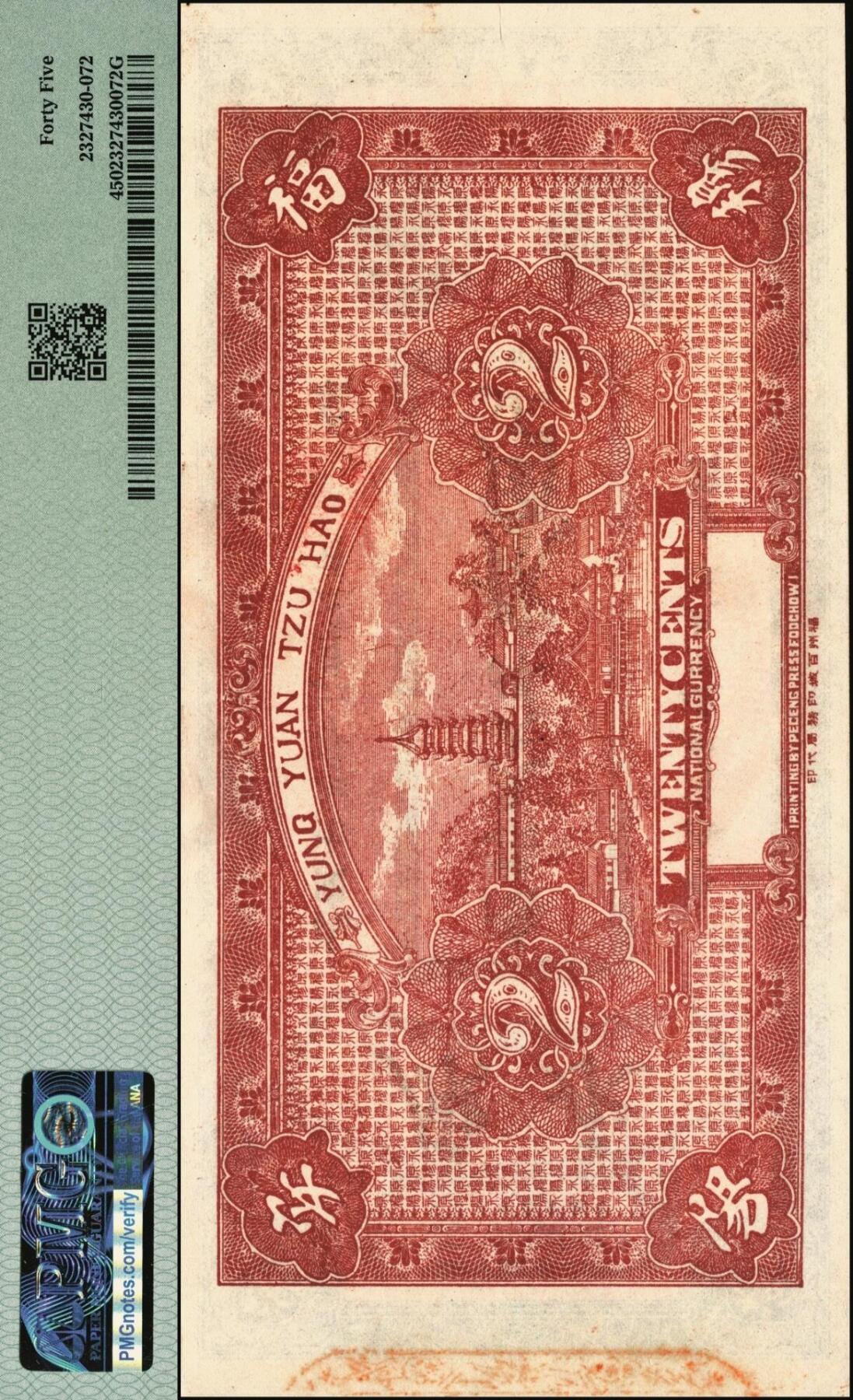 宜和2025年秋季拍卖 纸币