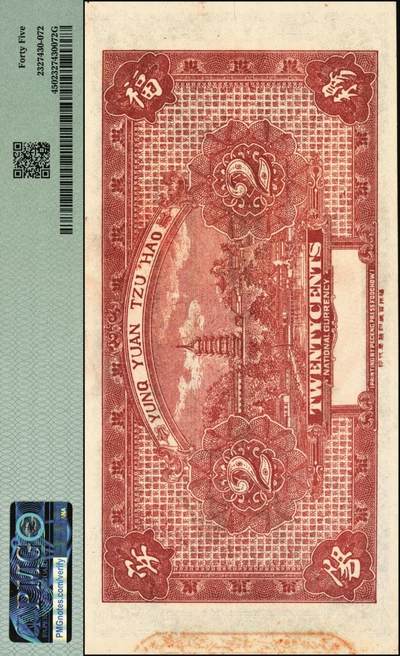 宜和2025年秋季拍卖 纸币 福建福安县钱庄钞票2种：①民国十七年（1928年）穆洋·永原·大洋贰角，面印银毫图，PMG 45；②谷口·恕记号1928年大洋叁角，背面年份错印成1929年；PMG 53/Previously Mounted