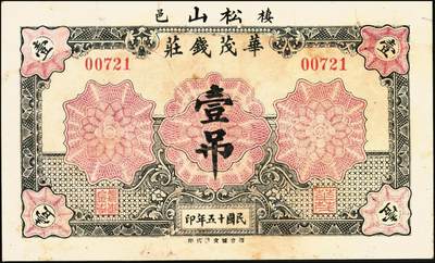 宜和2025年秋季拍卖 纸币 山东钱庄票一组5枚，其中：荣成县①德春堂1923年壹百文；②增福堂1928年壹百文；棲霞县③华茂钱庄1926年壹吊；④丰泰号1927年伍佰文；⑤信丰东1931年壹吊；六至九品