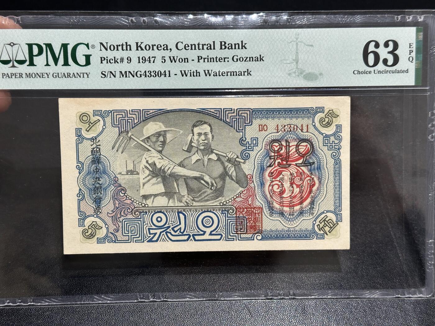《外钞收藏家》第六百零二期（精品场）（本平台长期征集拍品、欢迎藏友们联系合作） 1947年朝鲜5元 PMG63E