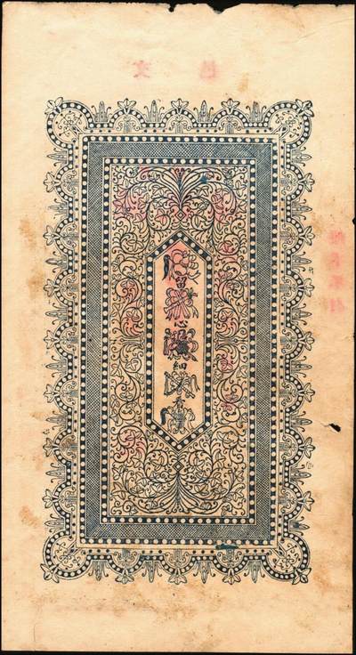 宜和2025年秋季拍卖 纸币 山东钱庄票一组6枚，其中：（文登）源盛湧、同盛和、同增号，（荣成）和顺永，（海阳）瑞生号壹千文各1枚；（棲霞）志盛东壹吊；六品至全新