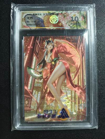 天玑星卡拍第161期《1.15周四截拍》持续收拍收评中 满赠卡需备注 - 奇典 天下归心 第二弹 大乔 折光 CCG10