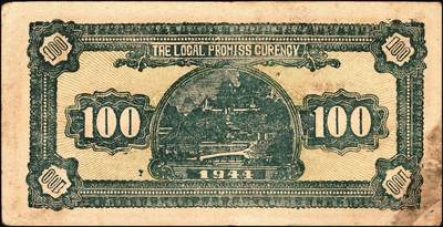 宜和2025年秋季拍卖 纸币 山东钱庄票一组7枚，其中：山东第八区流通券1939年壹圆；第十三区经济合作社流通券1944年壹百圆；昌邑六区兑换券1944年伍佰圆；（潍县七区）利民号1945年贰拾伍圆；山东省第十七行政区兑换券1945年伍佰圆2枚，壹仟圆1枚；六至八五品