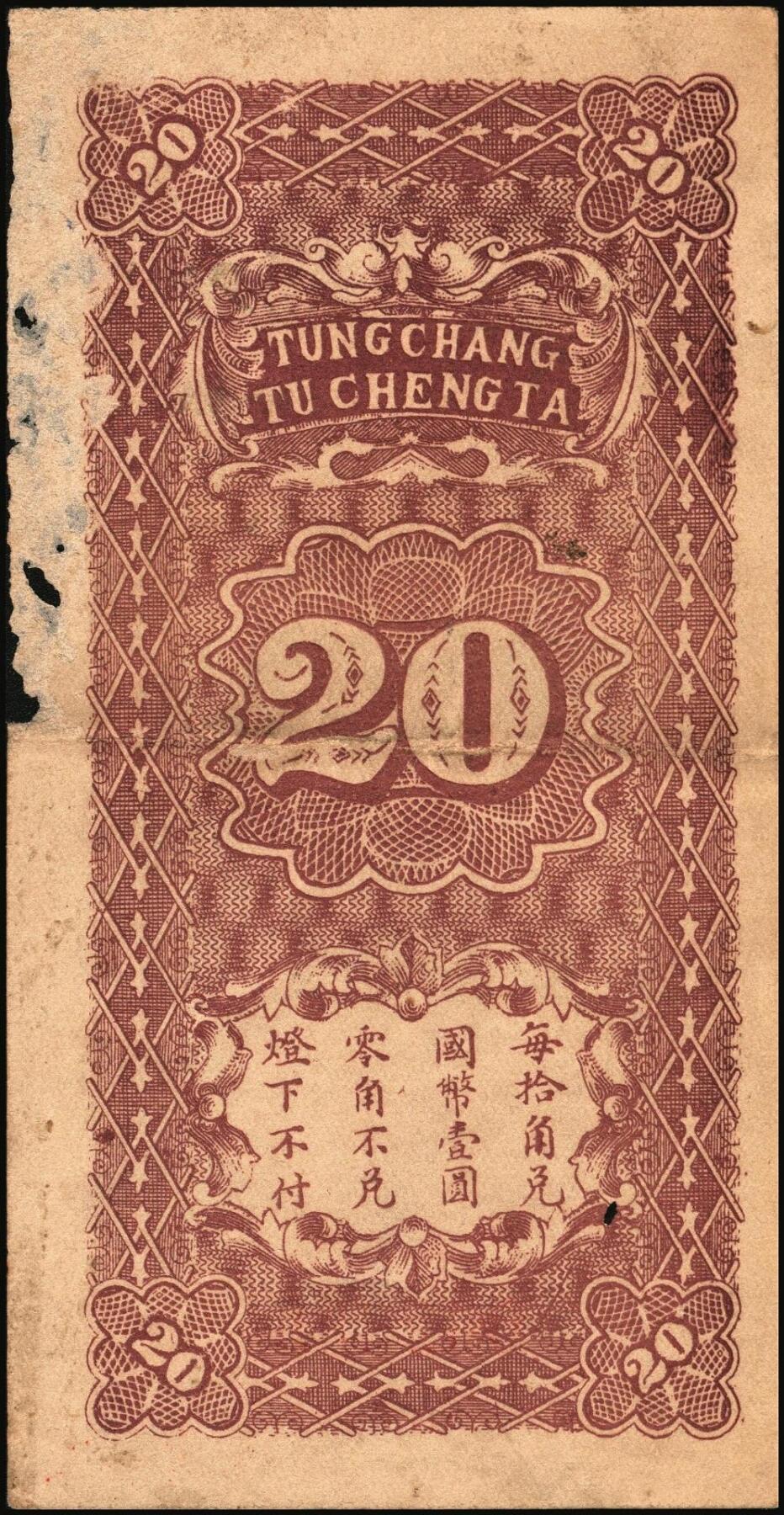 宜和2025年秋季拍卖 纸币 山东钱庄票一组3枚，其中：（昌邑）协顺泰叁佰；1930年（临朐）仁德堂壹角、（东昌）杜正大贰角各1枚；七至八五品