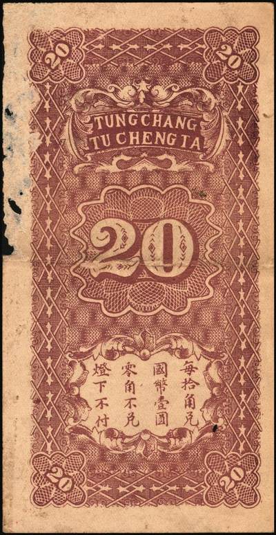 宜和2025年秋季拍卖 纸币 山东钱庄票一组3枚，其中：（昌邑）协顺泰叁佰；1930年（临朐）仁德堂壹角、（东昌）杜正大贰角各1枚；七至八五品