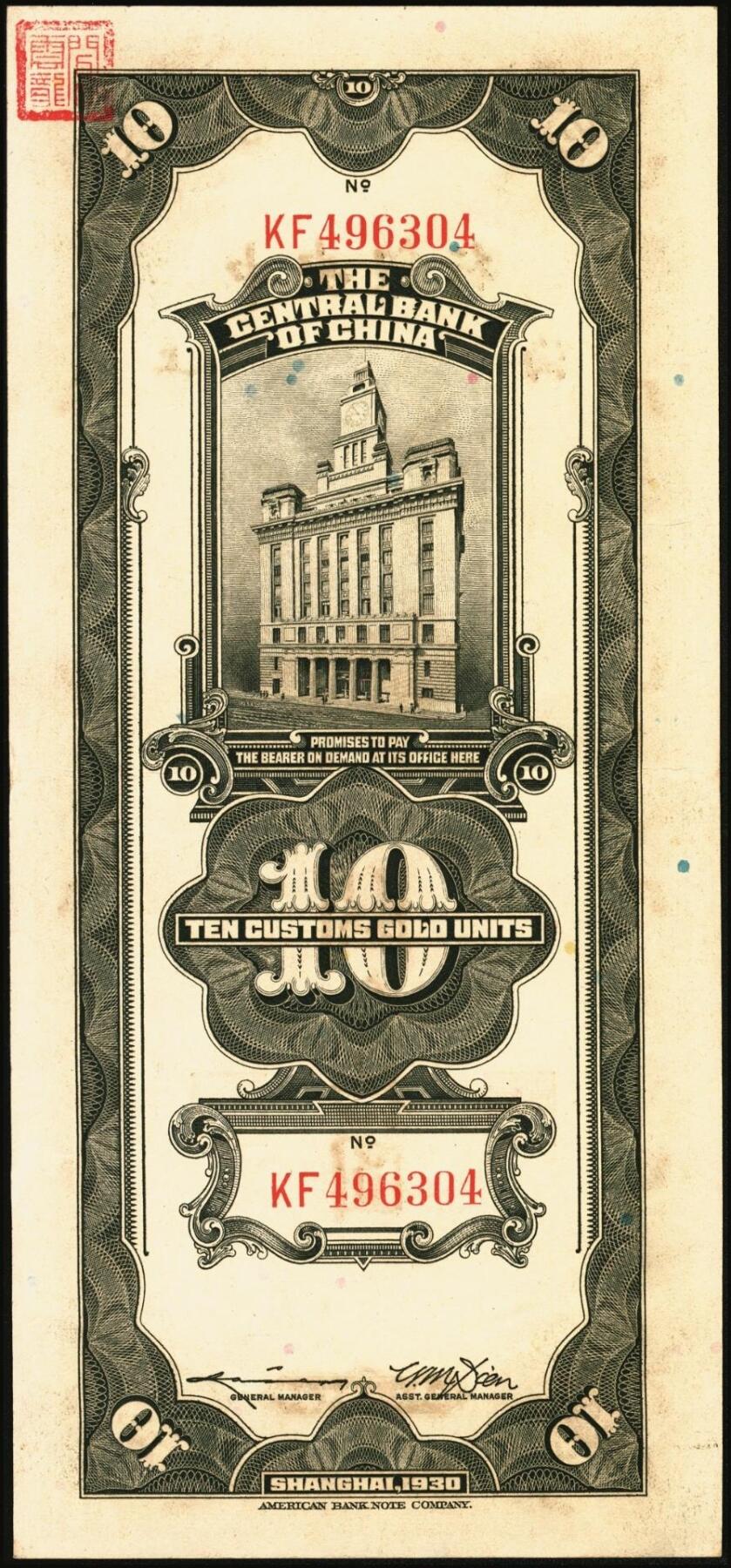 宜和2025年秋季拍卖 纸币 民国十九年（1930年）中央银行美钞版关金一组9枚，其中：李觉·黄秀峰签名，单字轨①拾分，Pick#323b；②廿分，Pick#324b；黑色签名，双面号单字轨③壹圆，少见，Pick#325b；④伍圆，少见，Pick#326b。李骏耀·田亦民原色签名，单面号双字轨⑤壹圆，Pick#325d；⑥伍圆，Pick#326d；⑦拾圆，Pick#327d；⑧拾圆，黑色签名，双面号单字轨，少见，Pick#32