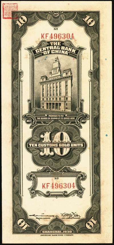 宜和2025年秋季拍卖 纸币 民国十九年（1930年）中央银行美钞版关金一组9枚，其中：李觉·黄秀峰签名，单字轨①拾分，Pick#323b；②廿分，Pick#324b；黑色签名，双面号单字轨③壹圆，少见，Pick#325b；④伍圆，少见，Pick#326b。李骏耀·田亦民原色签名，单面号双字轨⑤壹圆，Pick#325d；⑥伍圆，Pick#326d；⑦拾圆，Pick#327d；⑧拾圆，黑色签名，双面号单字轨，少见，Pick#32