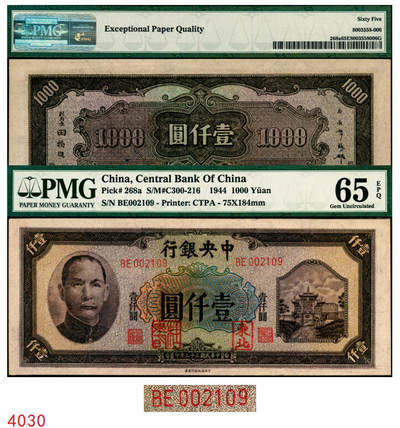宜和2025年秋季拍卖 纸币 - 民国三十三年（1944年）中央银行中信版壹仟圆，复兴关"抗战建国"坊图，加盖“东北”和“杜聿明”章，1945年国民党进军东北时盖印的特殊法币军用票，当前PMG错标为248a，实际应为248b，当前248b冠军分是64E，此票重评后应为唯一冠军分，少见，热门品种，号码无3、4、5、7，品种+EPQ+分数+号码之玩法逻辑，未来可期；PMG 65 EPQ