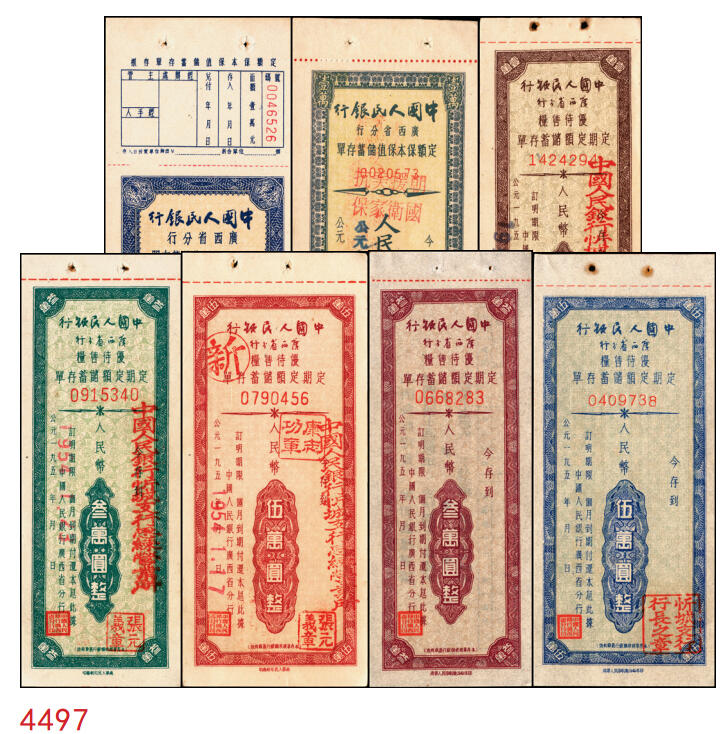 宜和2025年秋季拍卖 纸币 中国人民银行（广西省分行）票证一组7枚，包括：①②1952年定额保本保值储蓄存单壹万圆2枚，其中1枚已填用，加盖“抗美援朝·保家卫国”；③④⑤1954年优待售粮定期定额储蓄存单棕色壹万圆、绿色叁万圆、红色伍万圆各1枚，已填用，加盖忻城支行思练营业所戳记；⑥⑦另有紫色叁万圆，蓝色伍万圆，未填用；九八品