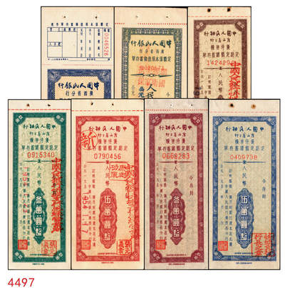 宜和2025年秋季拍卖 纸币 - 中国人民银行（广西省分行）票证一组7枚，包括：①②1952年定额保本保值储蓄存单壹万圆2枚，其中1枚已填用，加盖“抗美援朝·保家卫国”；③④⑤1954年优待售粮定期定额储蓄存单棕色壹万圆、绿色叁万圆、红色伍万圆各1枚，已填用，加盖忻城支行思练营业所戳记；⑥⑦另有紫色叁万圆，蓝色伍万圆，未填用；九八品