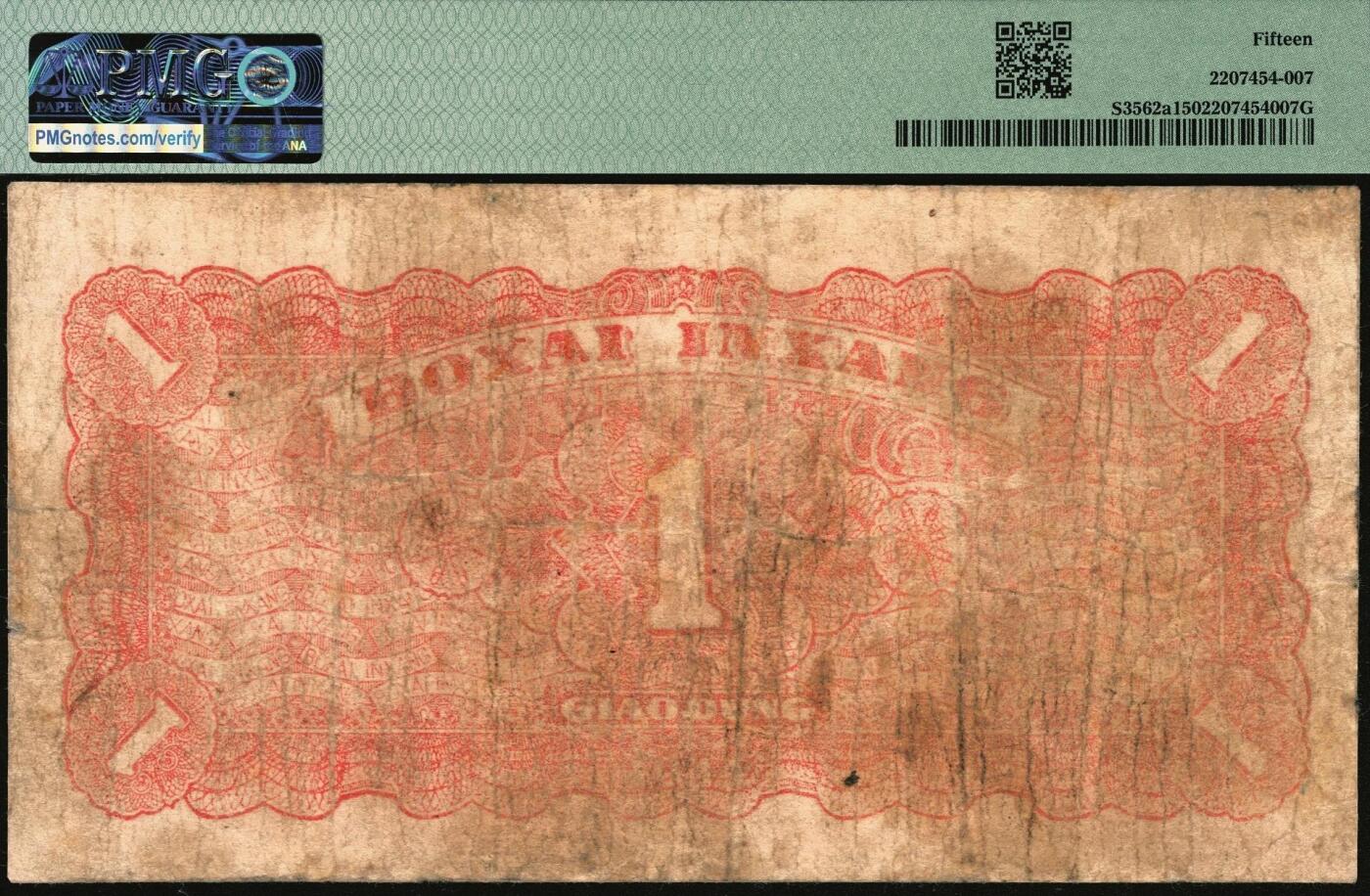 宜和2025年秋季拍卖 纸币 北海银行一组3枚，其中：①1942年蓝色山水风景图壹圆，此券为胶东分行发行，但因印制于1942年初，故未印地名，PMG 25；②1944年蓝黑色房屋图拾圆，山东地名，无字轨方体小号码券，PMG 35/Annotation；③1944年棕色推车图壹圆，胶东地名，红号码/背红色，另有1版为蓝号码/背蓝色，PMG 15