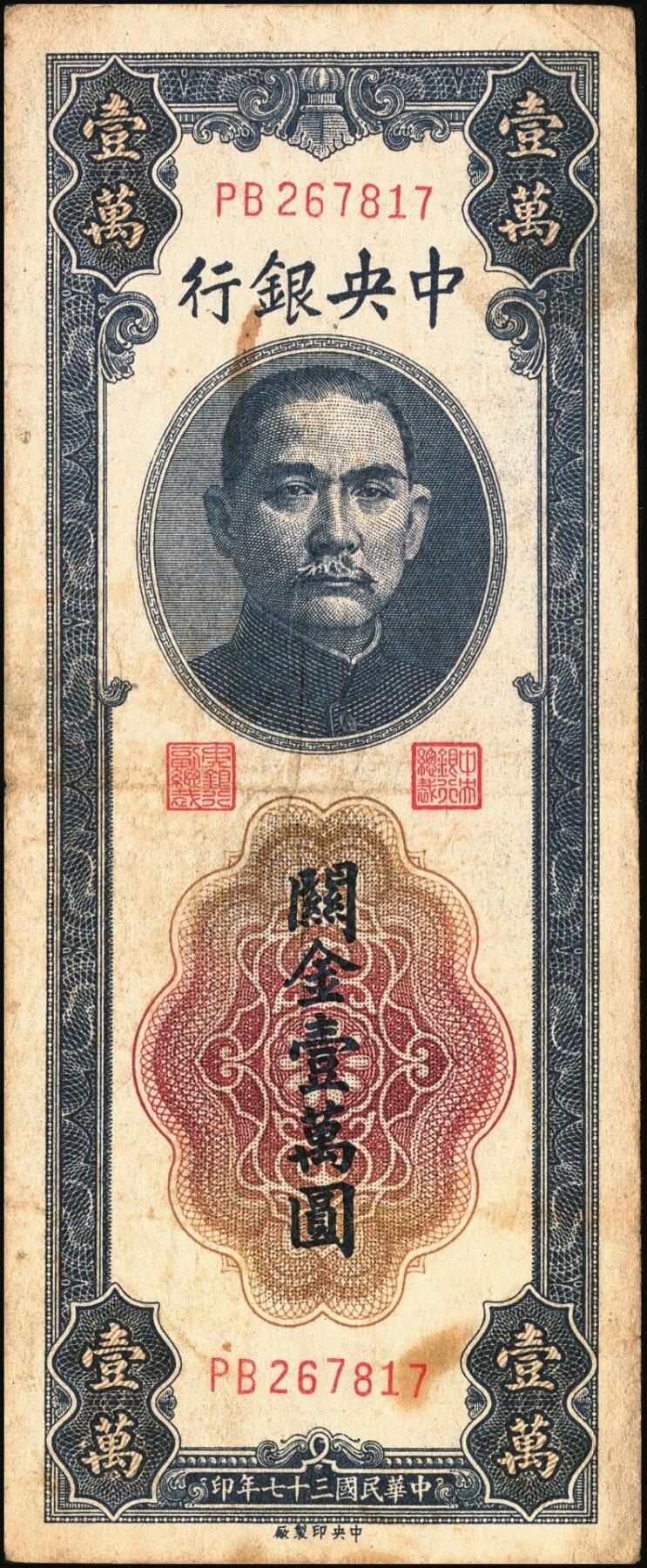 宜和2025年秋季拍卖 纸币