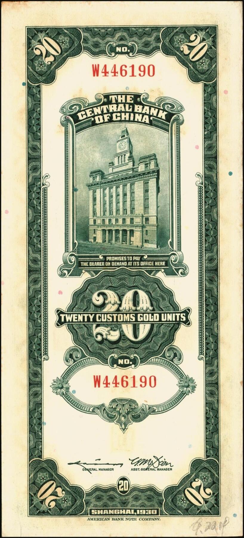 宜和2025年秋季拍卖 纸币 民国十九年（1930年）中央银行关金美钞版贰拾圆一组10枚，Pick#328，李骏耀·田亦民签名，单字轨2枚，双字轨8枚；原票，九品至全新