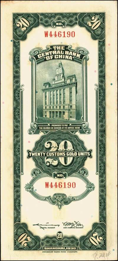 宜和2025年秋季拍卖 纸币 民国十九年（1930年）中央银行关金美钞版贰拾圆一组10枚，Pick#328，李骏耀·田亦民签名，单字轨2枚，双字轨8枚；原票，九品至全新