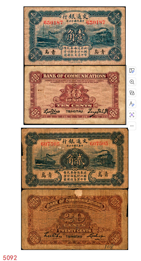 宜和2025年秋季拍卖 纸币 民国十六年（1927年）交通银行华德路版青岛地名纸币一组2枚，其中：①蓝色壹角，梁士诒·李钟楚签名，少见，Pick#141b；②蓝色贰角，卢学溥·李锺楚签名；均为无字轨，七至八五品