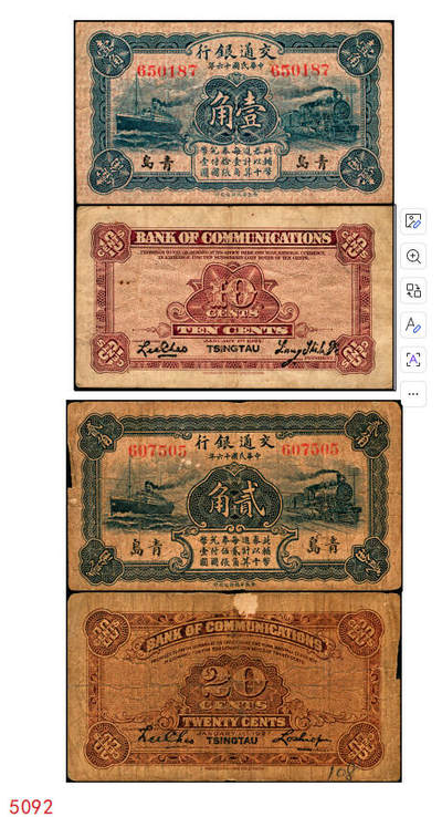 宜和2025年秋季拍卖 纸币 - 民国十六年（1927年）交通银行华德路版青岛地名纸币一组2枚，其中：①蓝色壹角，梁士诒·李钟楚签名，少见，Pick#141b；②蓝色贰角，卢学溥·李锺楚签名；均为无字轨，七至八五品