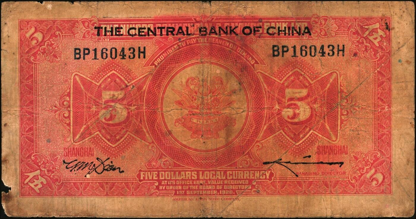 宜和2025年秋季拍卖 纸币 中央银行纸币一组5枚，其中：①1920年四明银行改中央银行美钞版红色伍圆，上海地名，背面行名加盖戳为80mm，Pick#170a；②无纪年（1931年）银元辅币券中华版大成殿伍角，前后字轨，Pick#205；1942年③德纳罗版飞机图伍圆，李骏耀·黄秀峰签名，Pick#244a；④德纳罗版长城吹号图拾圆，双字轨，李骏耀·田亦民签名，Pick#245c；⑤大东重庆厂拾圆，单字轨，Pick#246；六