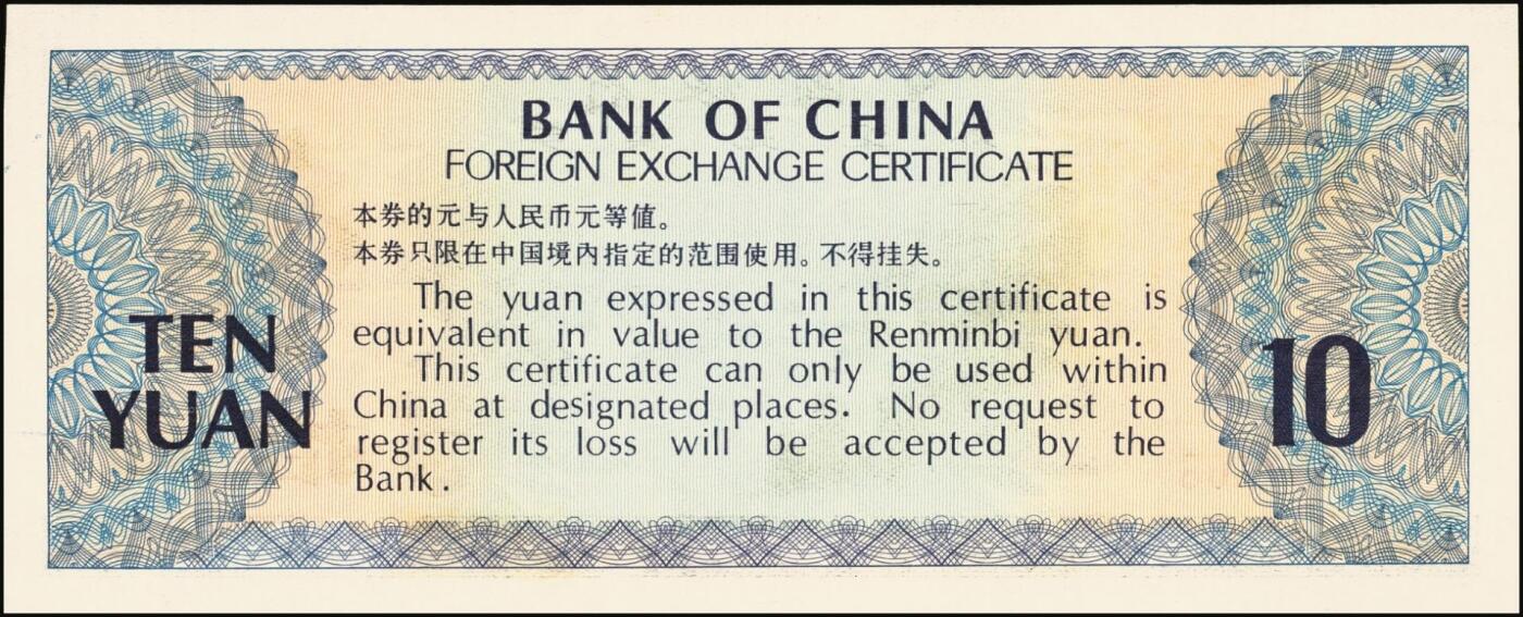 宜和2025年秋季拍卖 纸币 中国银行外汇兑换券1979年壹角、伍角、壹圆、伍圆、拾圆、伍拾圆、壹佰圆，1988年伍拾圆、壹佰圆共9枚大全套，原票，九八至全新