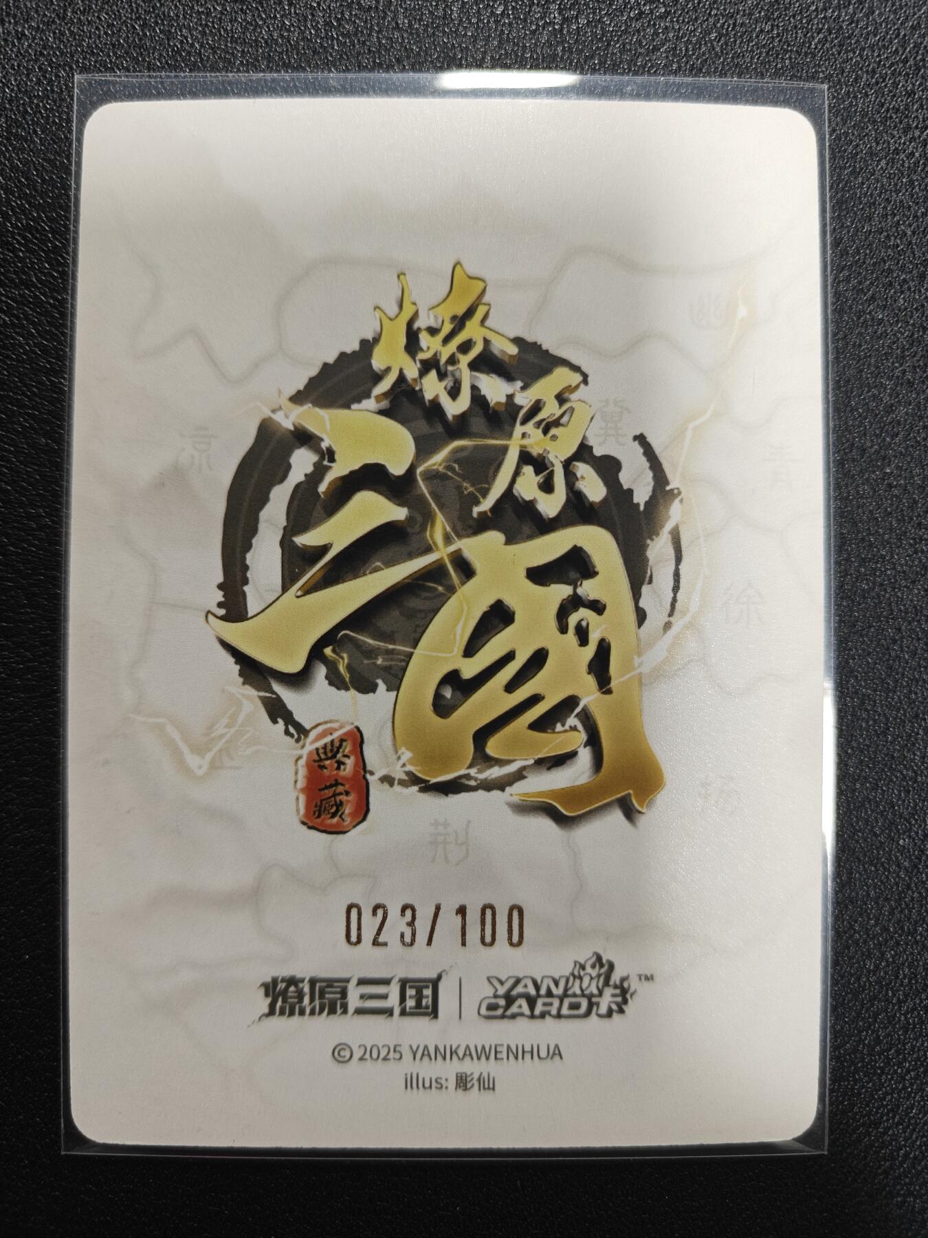 天玑星卡拍第161期《1.15周四截拍》持续收拍收评中 满赠卡需备注 焱卡文化 燎原三国 彫仙 吕布 普卡 023/100