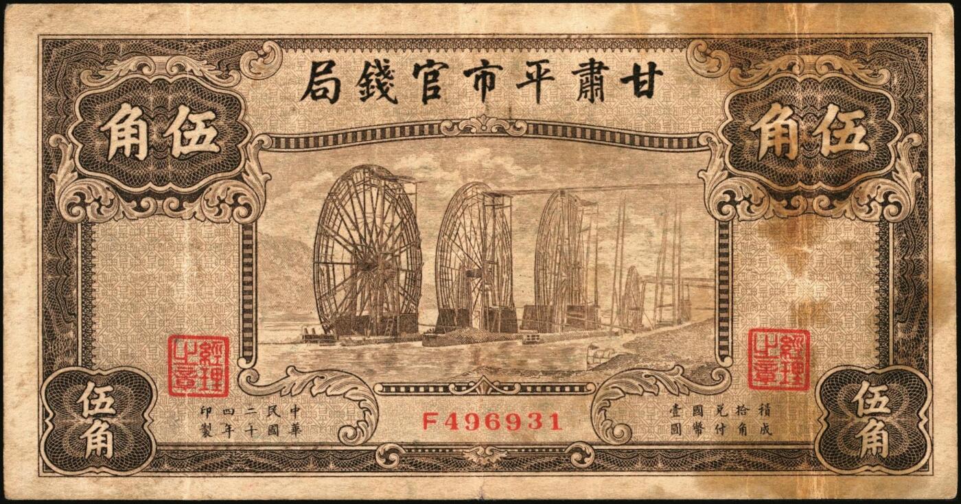 宜和2025年秋季拍卖 纸币 民国纸币一组7枚，其中：①民国三年（1914年）殖边银行兑换券壹圆，上海地名，职章处书有“茨”字；奉天公济平市钱号②民国十一年（1922年）壹百枚，雕版印刷，大号码大职章版；③民国十三年（1924年）铜元拾枚，东记印刷所代印，大号码券；④民国十八年（1929年）东三省官银号拾圆，东三省地名；⑤民国廿二年（1933年）北洋保商银行壹圆，大“北平”地名，小英文签名，背印领券“66”；民国二十四年（19