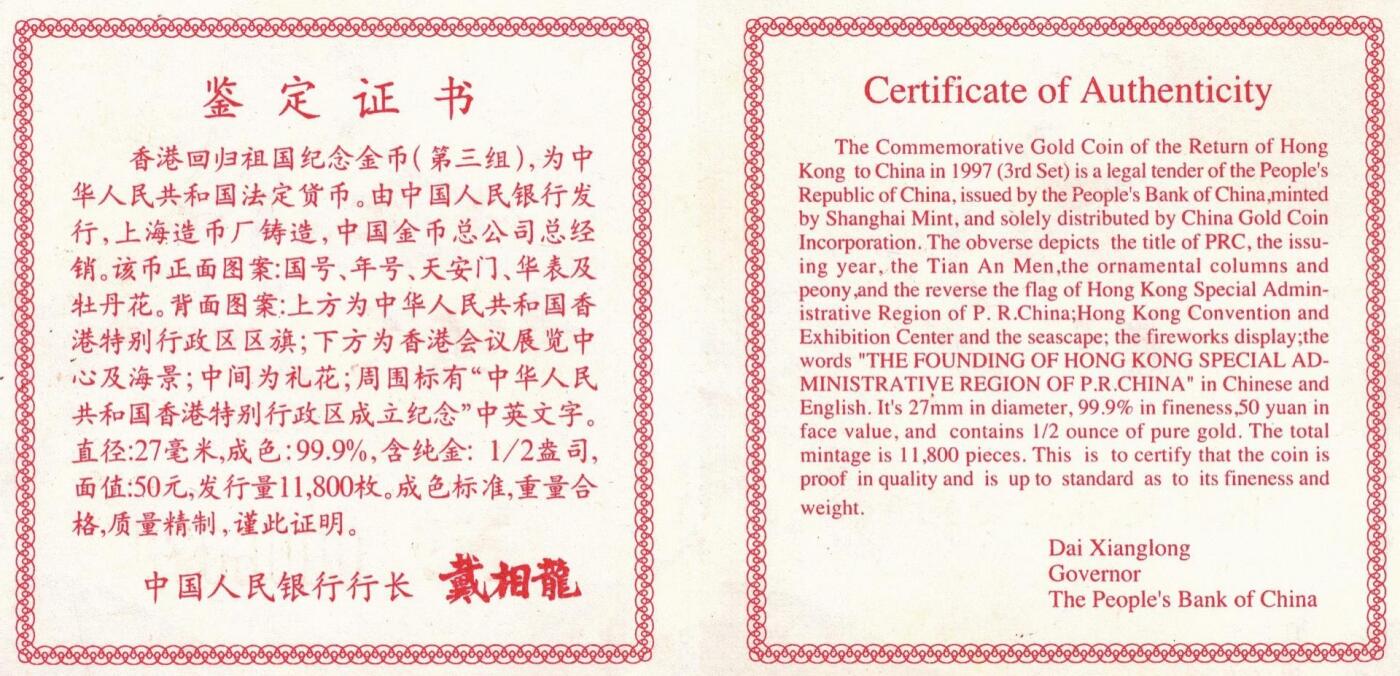 宜和2025年秋季拍卖 古钱/金银锭/机制币 1997年香港回归祖国第（3）组“区旗”1/2盎司精制金币，原盒、原包装、带证书，完全未使用，发行量11800枚