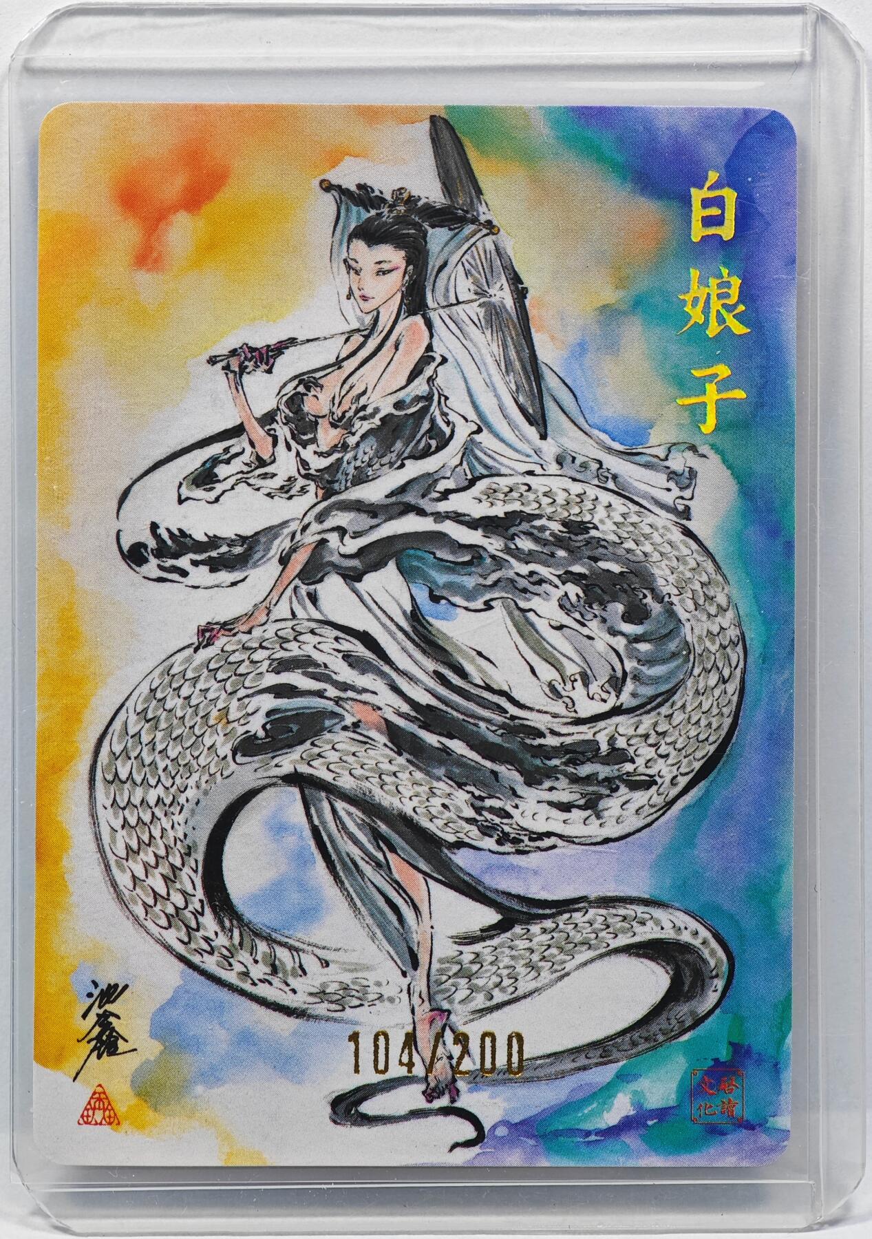 白泽拍卖卡牌手绘专场第31期（岁寒知松柏 春意已可期）